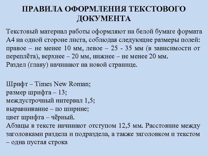 Требования к оформлению документации