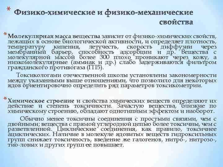 Химические свойства отходов. Физико-химическая характеристика отходов. Химические характеристики отходов. Характеристика физико-химических свойств лекарственных веществ.