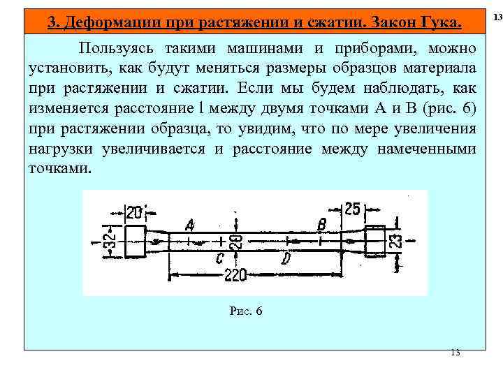 Поперечная деформация при сжатии