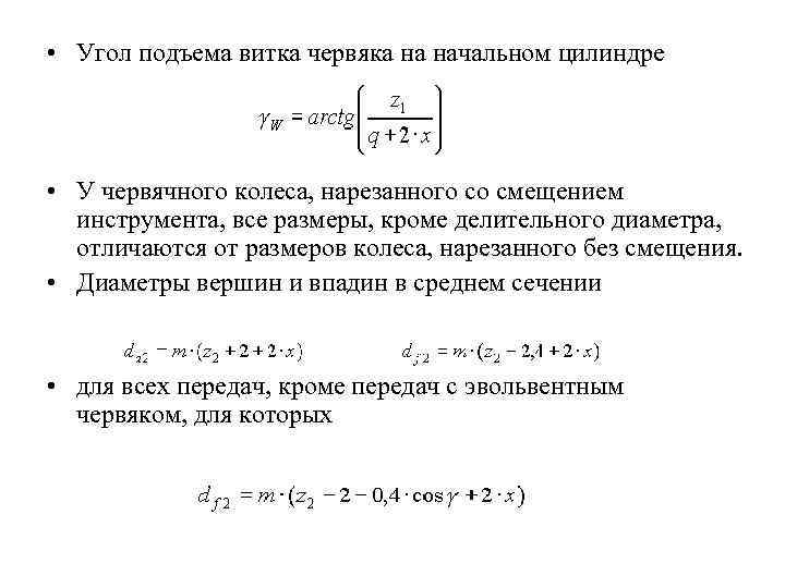 Угол подъема 14