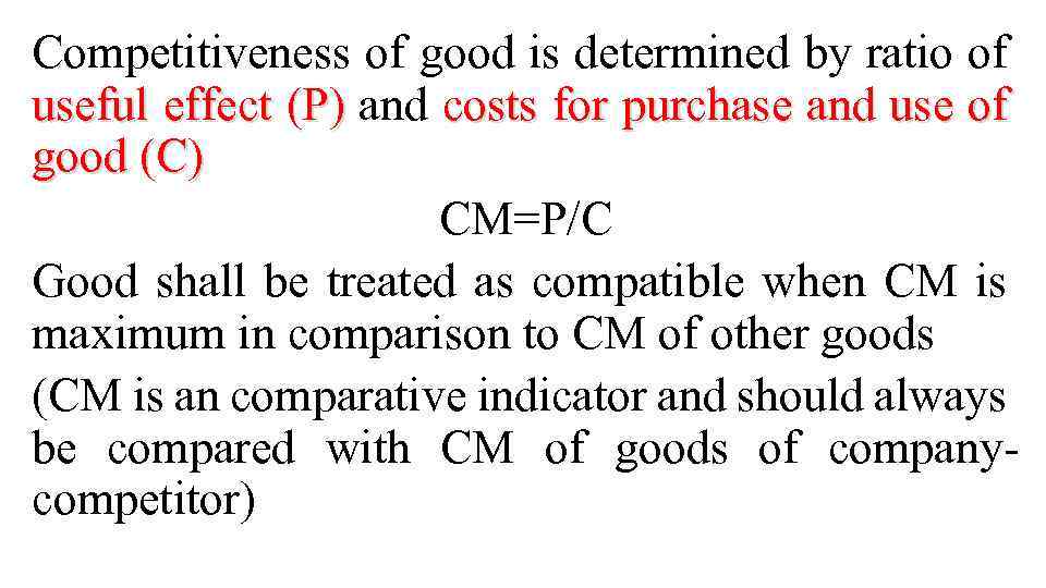 Competitiveness of good is determined by ratio of useful effect (P) and costs for