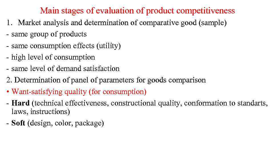 Main stages of evaluation of product competitiveness 1. Market analysis and determination of comparative