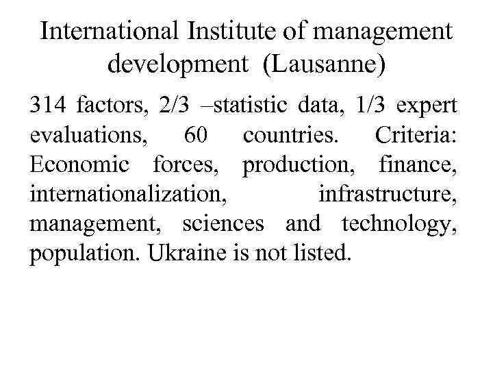 International Institute of management development (Lausanne) 314 factors, 2/3 –statistic data, 1/3 expert evaluations,