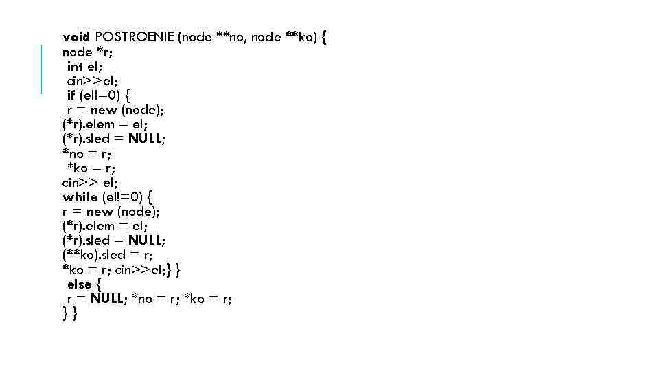 void POSTROENIE (node **no, node **ko) { node *r; int el; cin>>el; if (el!=0)