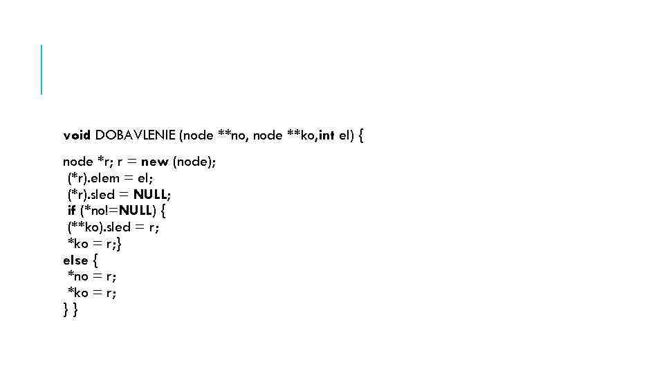 void DOBAVLENIE (node **no, node **ko, int el) { node *r; r = new