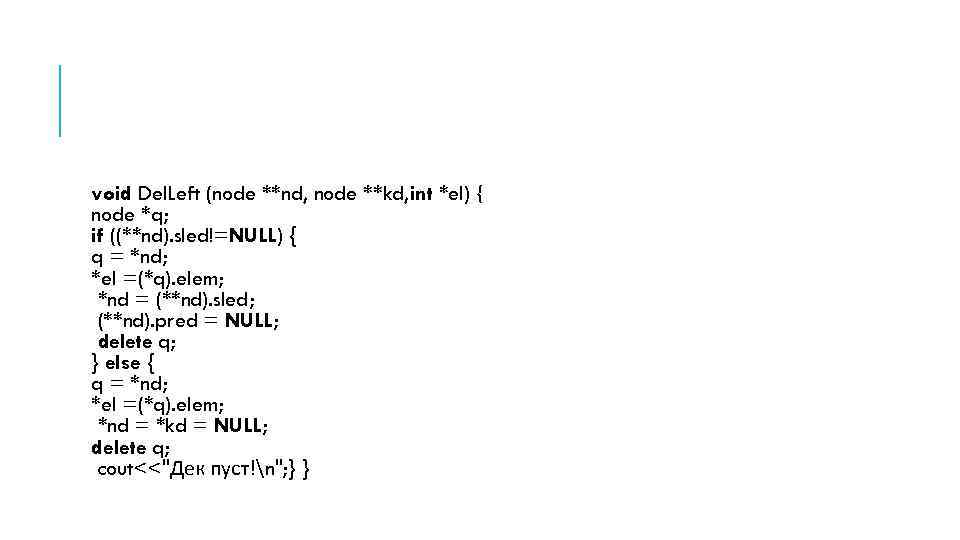 void Del. Left (node **nd, node **kd, int *el) { node *q; if ((**nd).