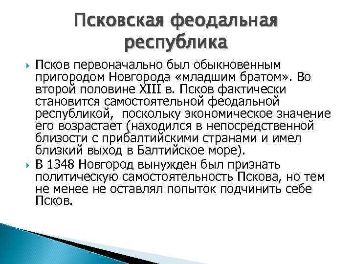 Новгородская феодальная республика. Псковская феодальная Республика. Новгородская и Псковская феодальные Республики. Новгород и Псков феодальные Республики. Псковская Республика кратко.