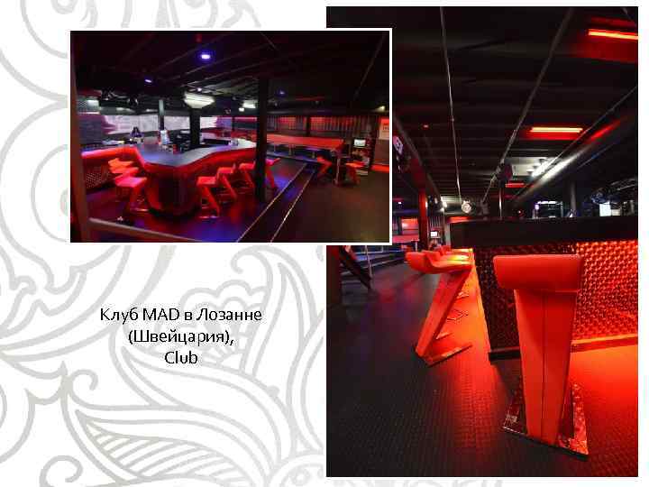 Клуб MAD в Лозанне (Швейцария), Club 