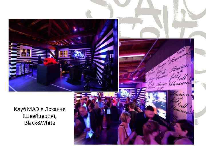 Клуб MAD в Лозанне (Швейцария), Black&White 