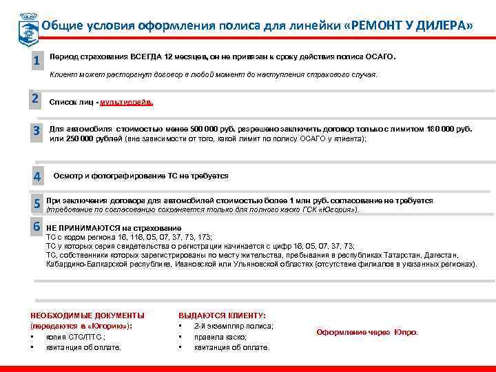 Югория выплаты. Через какие каналы продаж продается ОСАГО. Ремонт у дилера Югория.