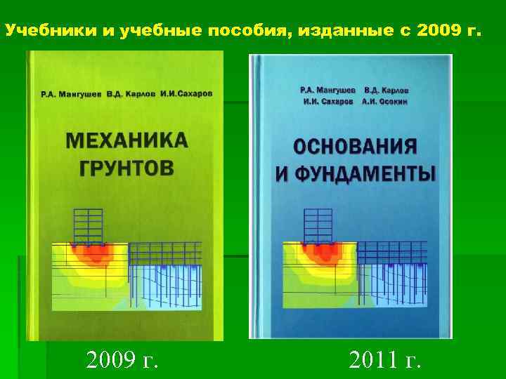 Учебники и учебные пособия, изданные с 2009 г. 2011 г. 