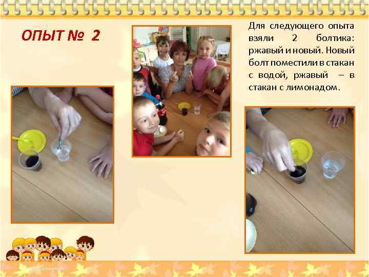 ОПЫТ № 2 Для следующего опыта взяли 2 болтика: ржавый и новый. Новый болт