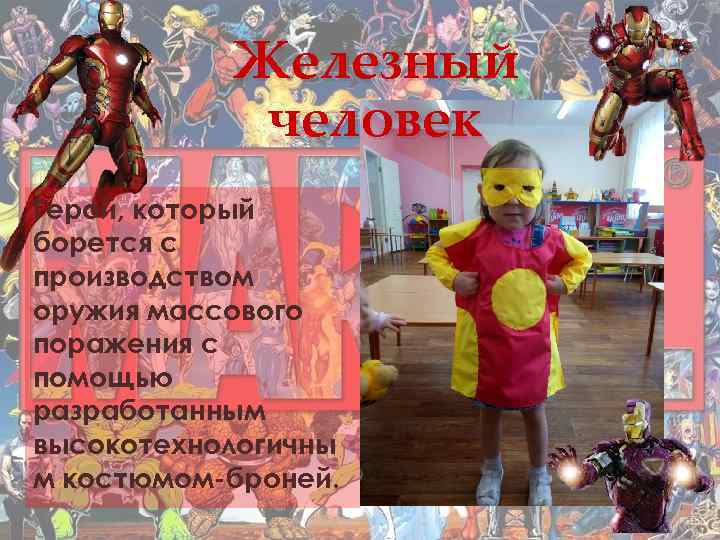 Железный человек Герой, который борется с производством оружия массового поражения с помощью разработанным высокотехнологичны