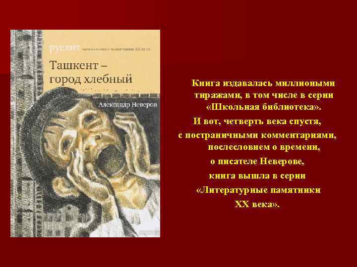 Книга издавалась миллиоными тиражами, в том числе в серии «Школьная библиотека» . И вот,