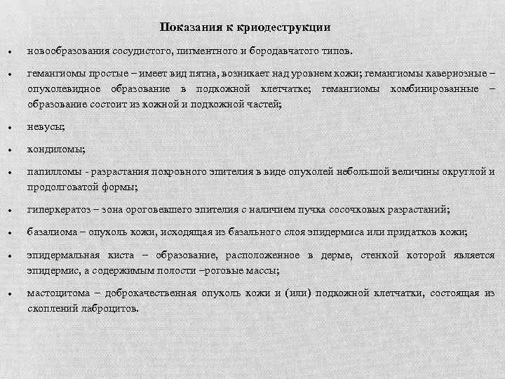Показания к криодеструкции новообразования сосудистого, пигментного и бородавчатого типов. гемангиомы простые – имеет вид