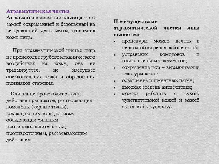 Атравматическая чистка лица – это самый современный и безопасный на сегодняшний день метод очищения
