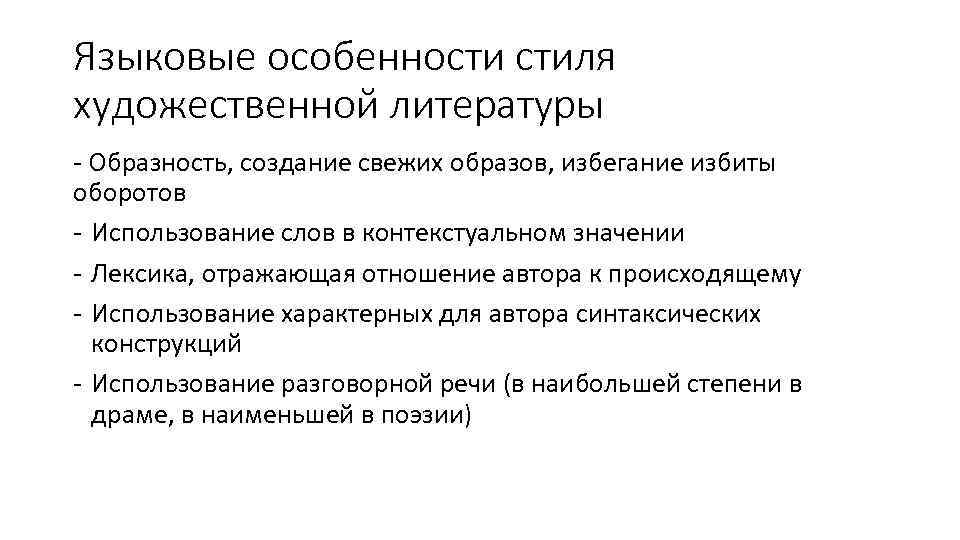 Языковые стили