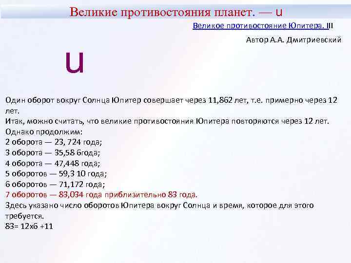 Великие противостояния планет. — u Великое противостояние Юпитера. III u Автор А. А. Дмитриевский