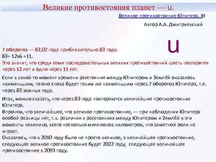 Великие противостояния планет — u. Великое противостояние Юпитера. III Автор А. А. Дмитриевский u