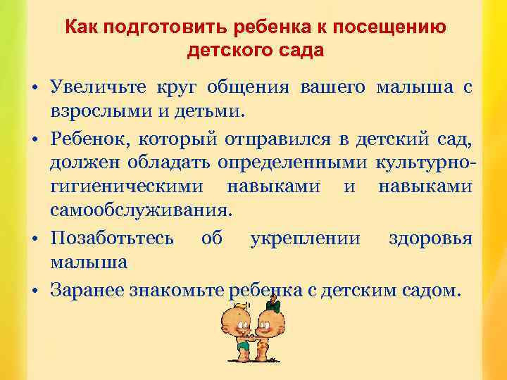 Как подготовить ребенка к посещению детского сада • Увеличьте круг общения вашего малыша с