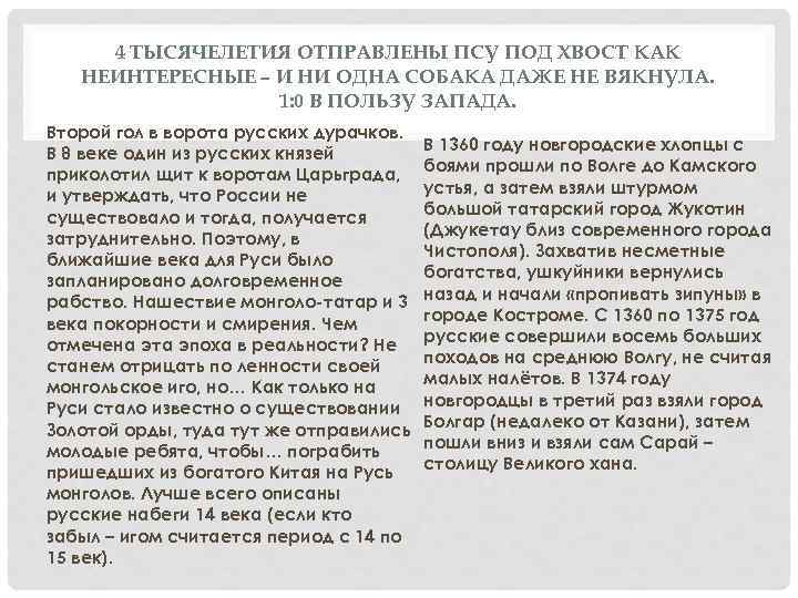 4 ТЫСЯЧЕЛЕТИЯ ОТПРАВЛЕНЫ ПСУ ПОД ХВОСТ КАК НЕИНТЕРЕСНЫЕ – И НИ ОДНА СОБАКА ДАЖЕ