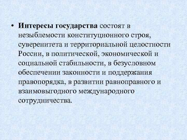 Представляет интересы государства