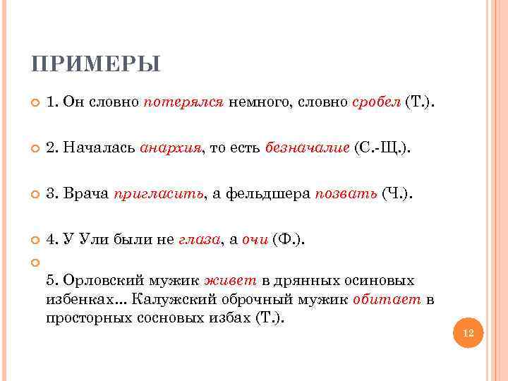 Определить будто. Словно примеры. Словно примеры предложений. Будто примеры. Предложения с будто примеры.