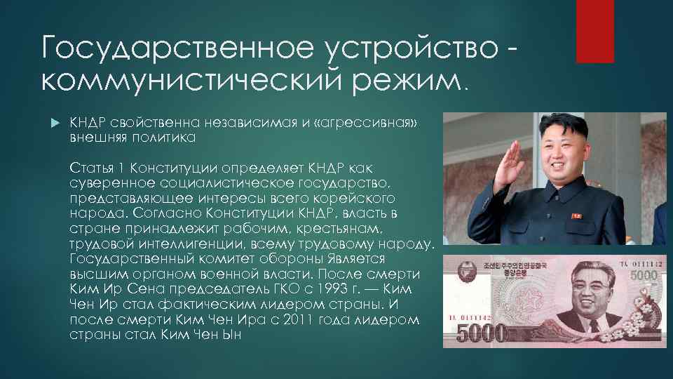 Достопримечательности северной кореи презентация