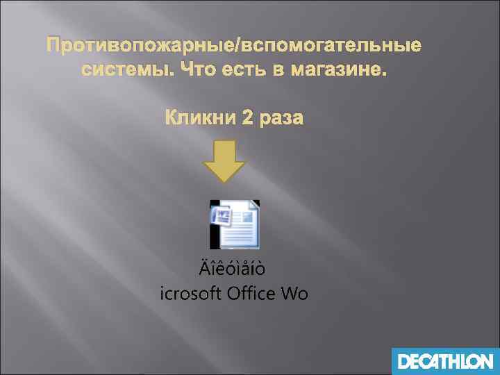 Противопожарные/вспомогательные системы. Что есть в магазине. Кликни 2 раза 