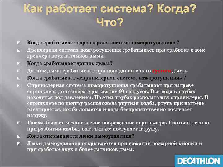 Как работает система? Когда? Что? Когда срабатывает «дренчерная система пожаротушения» ? Дренчерная система пожаротушения