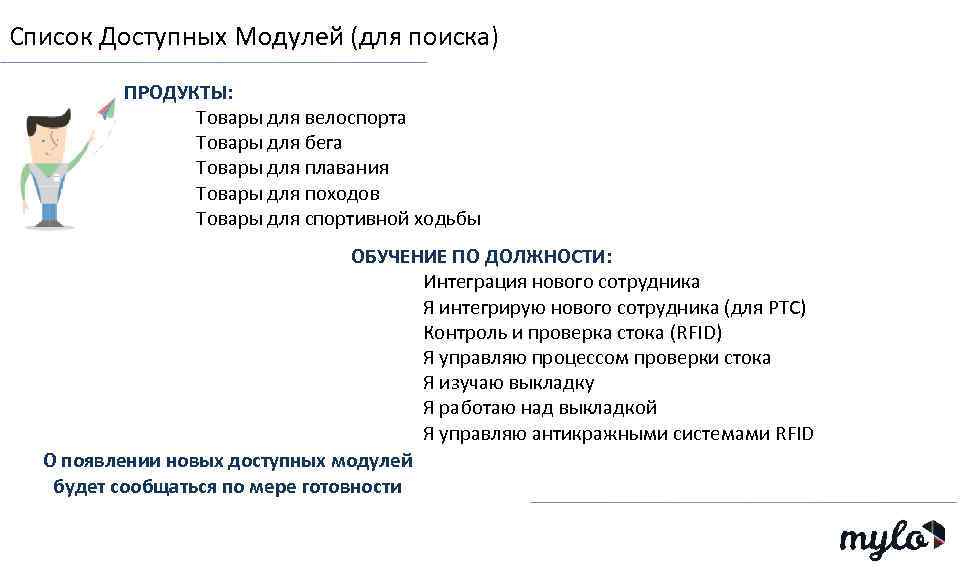 Список Доступных Модулей (для поиска) ПРОДУКТЫ: Товары для велоспорта Товары для бега Товары для