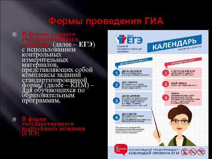 Формы проведения ГИА В форме единого государственного экзамена (далее – ЕГЭ) с использованием контрольных