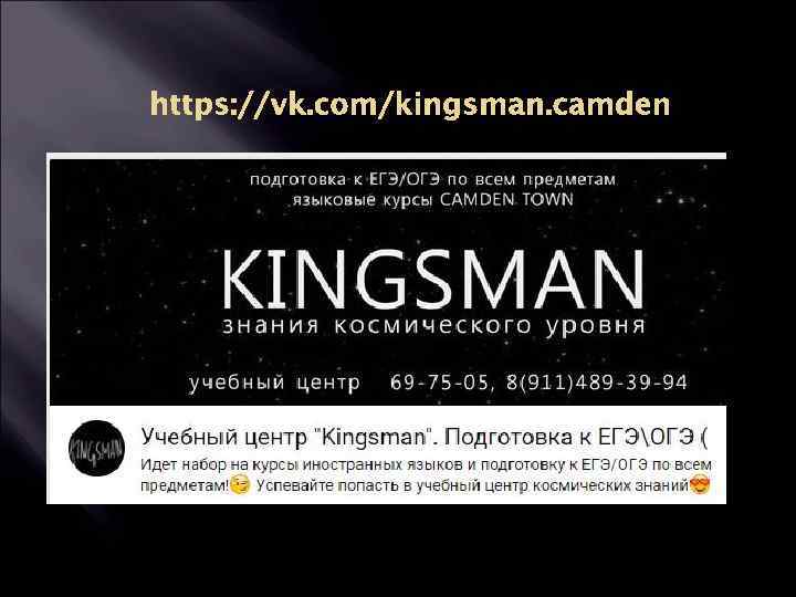 https: //vk. com/kingsman. camden 