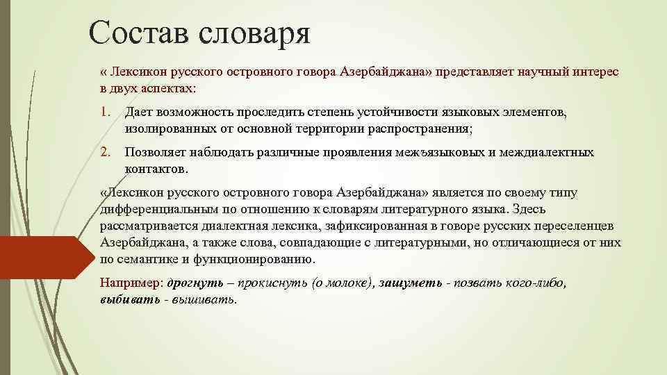 Словарный бум в русском языке новейшего периода проект