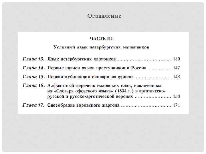 Оглавление 