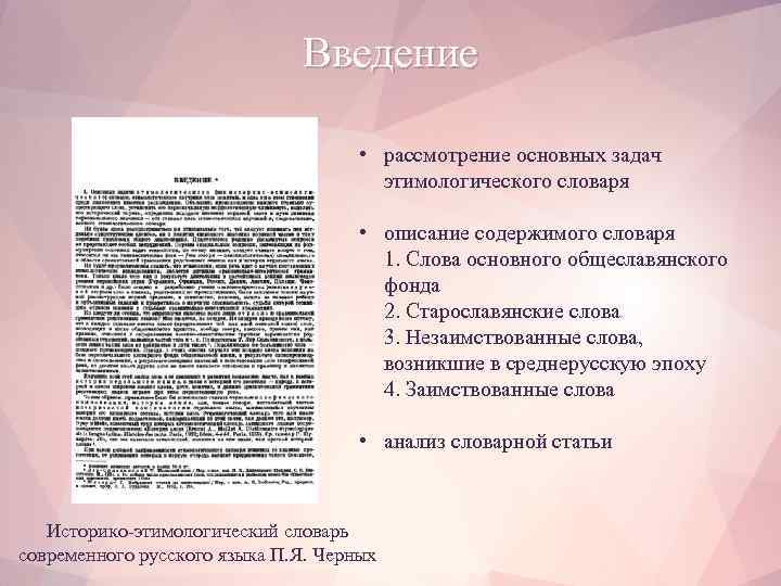 В предложении 4 содержится описание. Этимологический словарь задачи. Цель этимологического словаря. Введение словаря. Структура словарной статьи этимологического словаря.