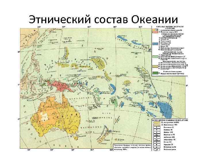 Этнический состав Океании 