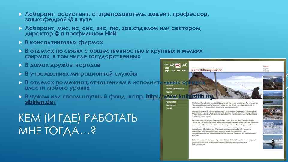  Лаборант, ассистент, ст. преподаватель, доцент, профессор, зав. кафедрой в вузе Лаборант, мнс, снс,