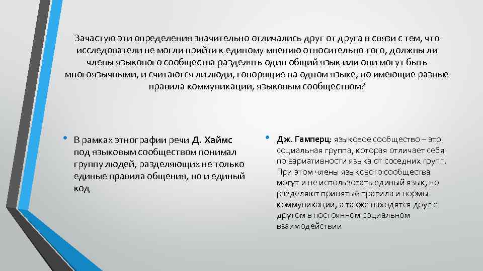 Зачастую эти определения значительно отличались друг от друга в связи с тем, что исследователи