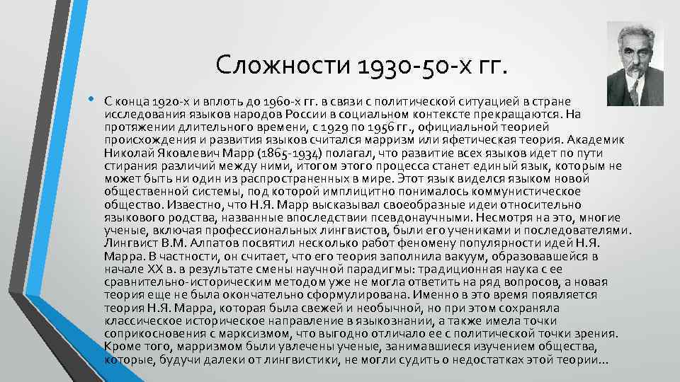 Сложности 1930 -50 -х гг. • С конца 1920 -х и вплоть до 1960