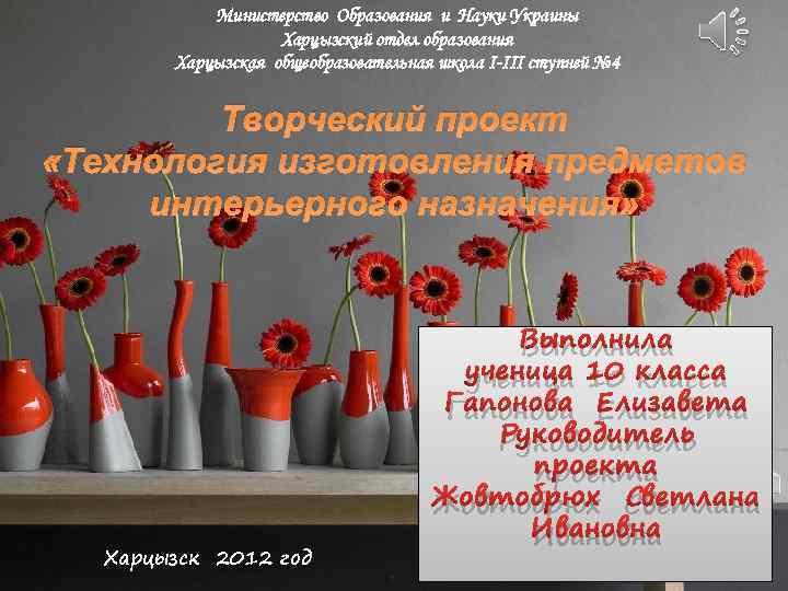 Министерство Образования и Науки Украины Харцызский отдел образования Харцызская общеобразовательная школа I-III ступней №