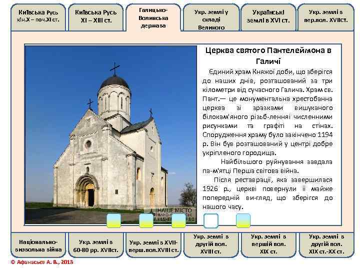 Київська Русь кін. Х – поч. ХІ ст. Київська Русь ХІ – ХІІІ ст.