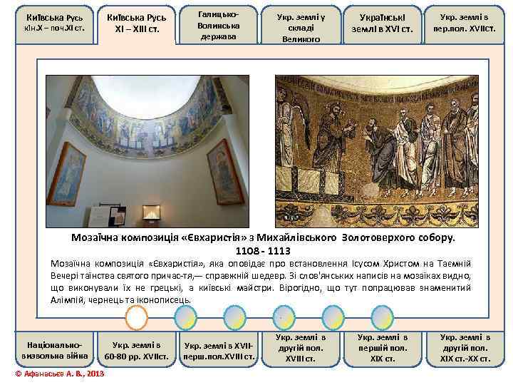 Київська Русь кін. Х – поч. ХІ ст. Київська Русь ХІ – ХІІІ ст.
