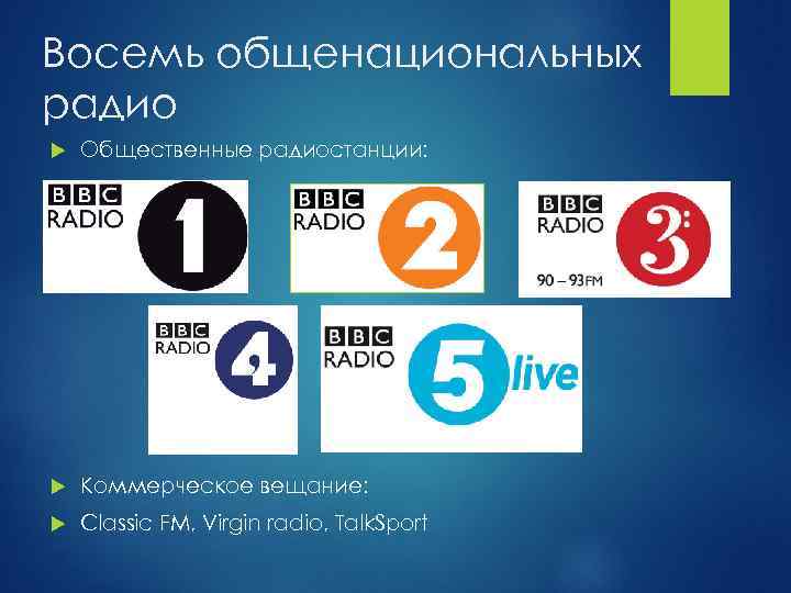 Восемь общенациональных радио Общественные радиостанции: Коммерческое вещание: Classic FM, Virgin radio, Talk. Sport 