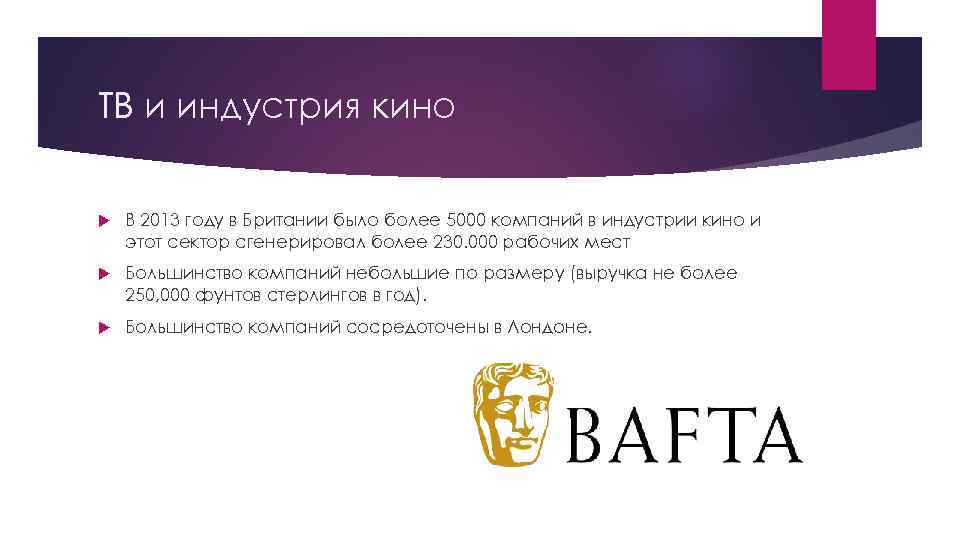 ТВ и индустрия кино В 2013 году в Британии было более 5000 компаний в