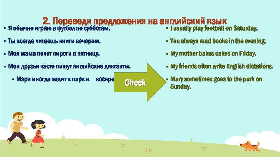 2. Переведи предложения на английский язык § Я обычно играю в футбол по субботам.