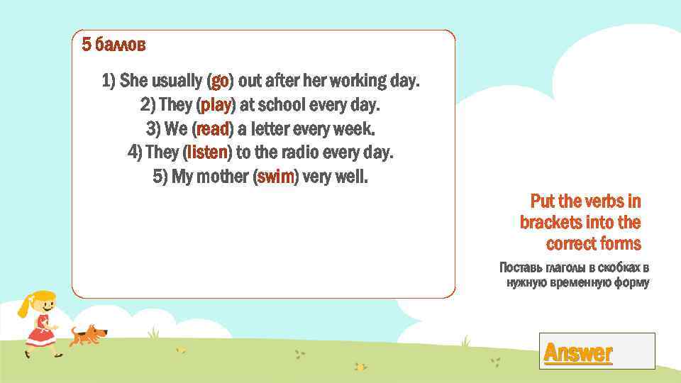 5 баллов 1) She usually (go) out after her working day. 2) They (play)