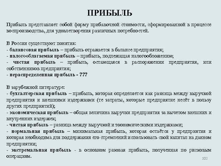 Прибыль представляет собой. Выручка фирмы за вычетом внешних издержек. Общая выручка фирмы за вычетом внешних издержек – это. Что представляет собой налогооблагаемая прибыль?.