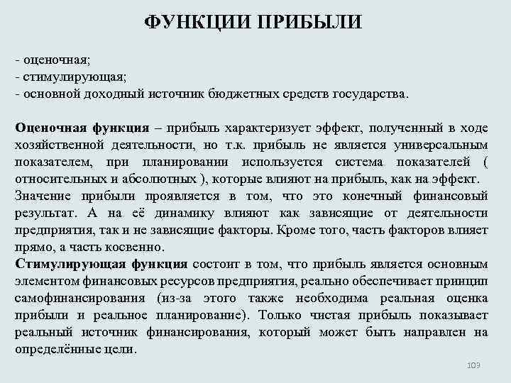 Функции прибыли