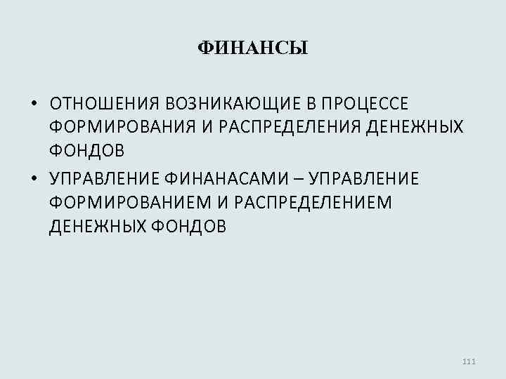 Отношение возникающие в процессе